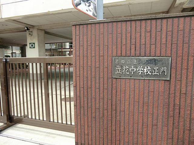 Junior high school. 170m to Sumida Ward Tachibana Junior High School