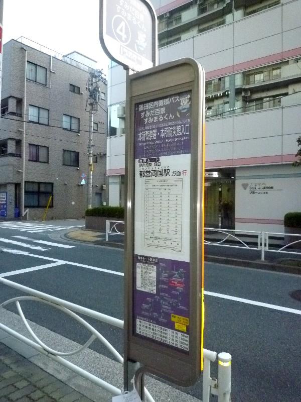 Other Environmental Photo. In Sumida-ku, circulation bus 10m to the bus stop