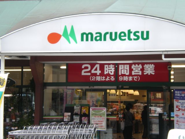 Shopping centre. Maruetsu until the (shopping center) 740m
