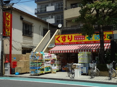 Dorakkusutoa. Drag Papas Higashikomagata shop 220m until (drugstore)