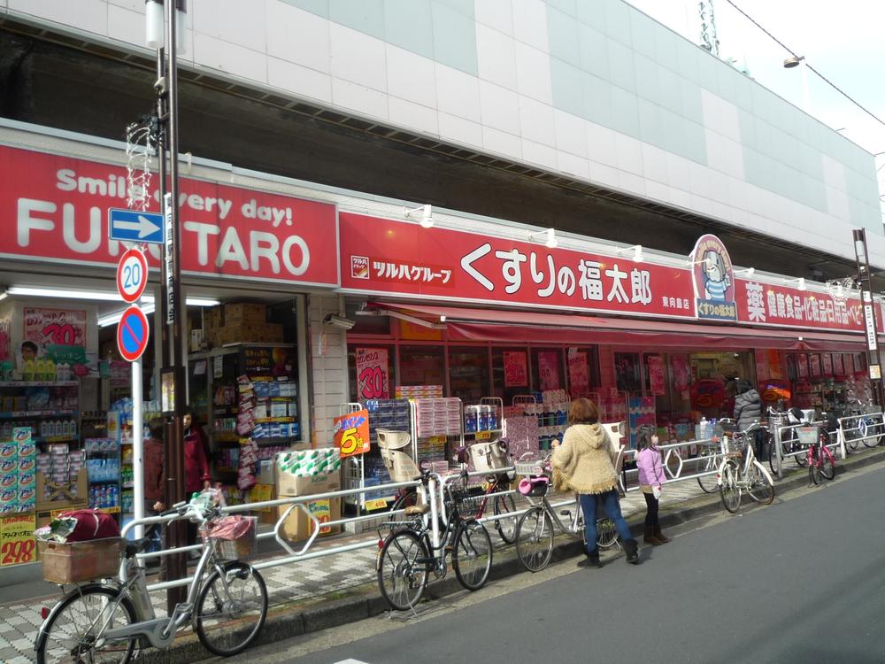 Drug store. 453m until Fukutaro Higashimukojima store pharmacy medicine