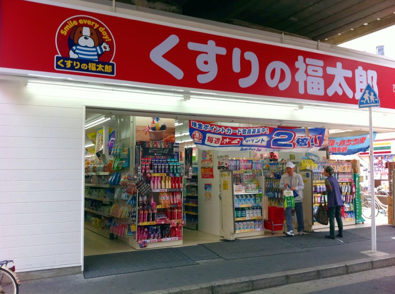 Dorakkusutoa. Fukutaro Kyojima store pharmacy medicine 1066m until (drugstore)