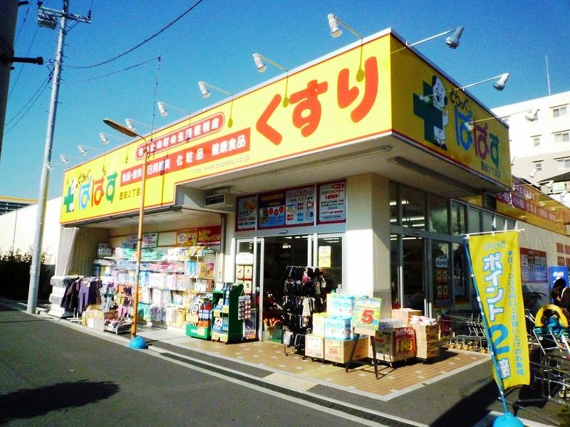 Drug store. Drag Papas 236m to Sumida 2-chome