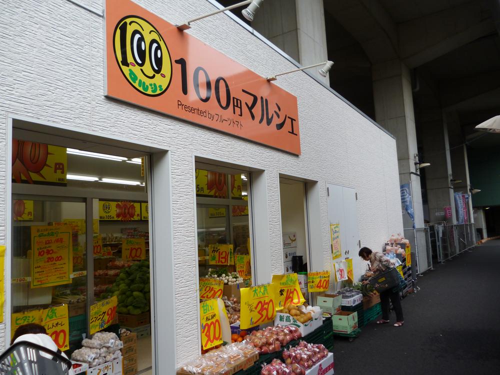 Supermarket. 320m up to 100 yen Marche