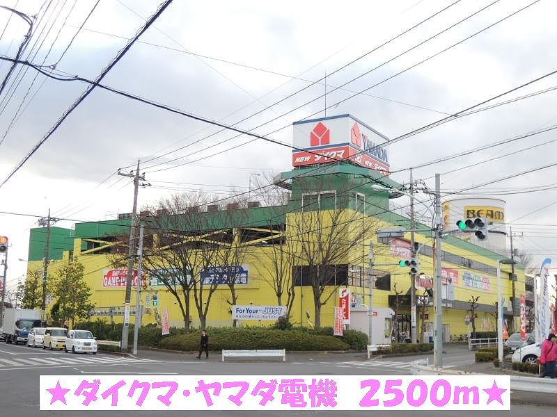 Home center. Daikuma ・ Yamada Denki up (home improvement) 2500m