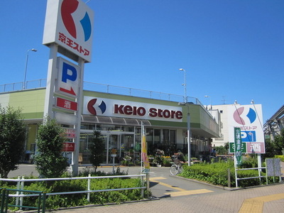 Supermarket. 600m until Keiosutoa Tachikawa (super)