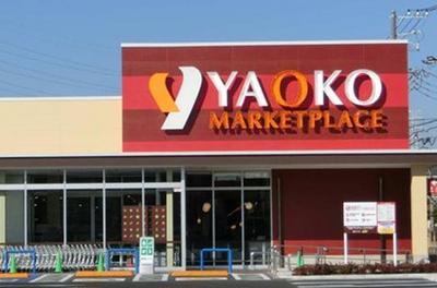 Supermarket. Yaoko Co., Ltd. until the (super) 967m