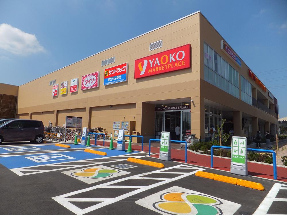 Supermarket. Yaoko Co., Ltd. 516m to Seibu Tachikawa Station shop