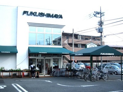 Supermarket. Fukushimaya until the (super) 274m