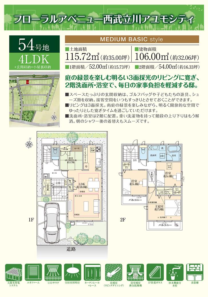 Floor plan.  [No. 54 place] So we have drawn on the basis of the Plan view] drawings, Plan and the outer structure ・ Planting, etc., It may actually differ slightly from.  Also, car ・ furniture ・ Consumer electronics ・ Fixtures, etc. are not included in the price.