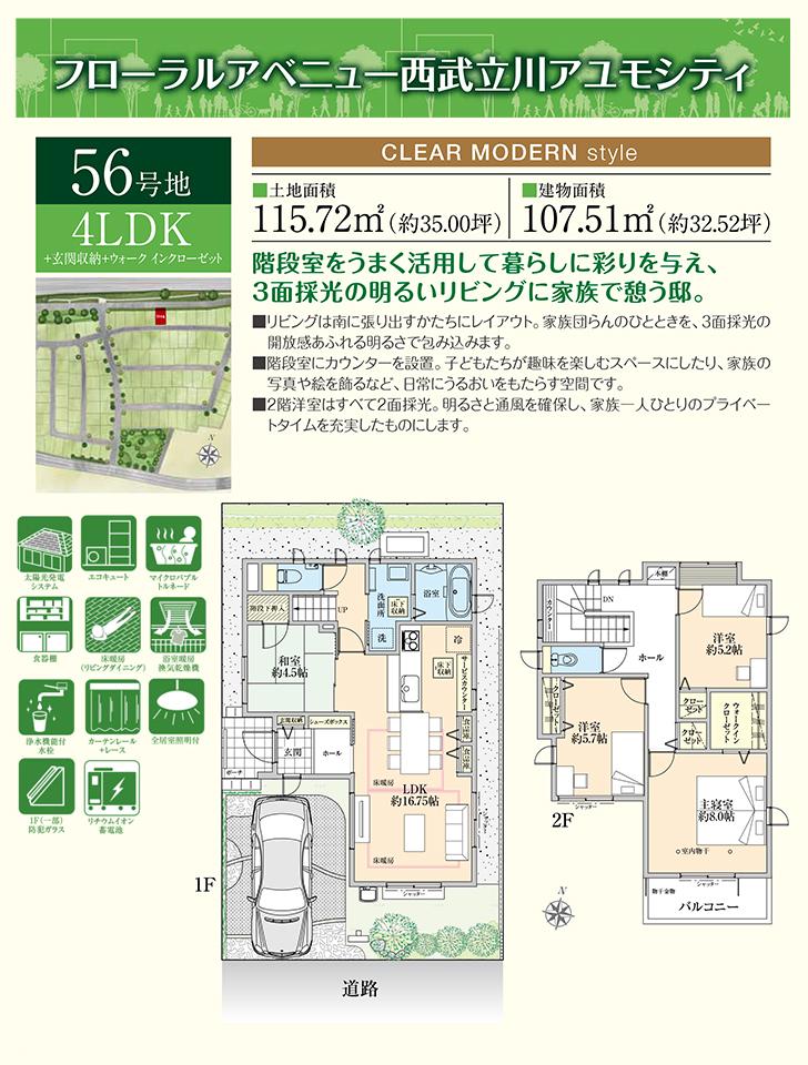 Floor plan.  [No. 56 place] So we have drawn on the basis of the Plan view] drawings, Plan and the outer structure ・ Planting, etc., It may actually differ slightly from.  Also, car ・ furniture ・ Consumer electronics ・ Fixtures, etc. are not included in the price.