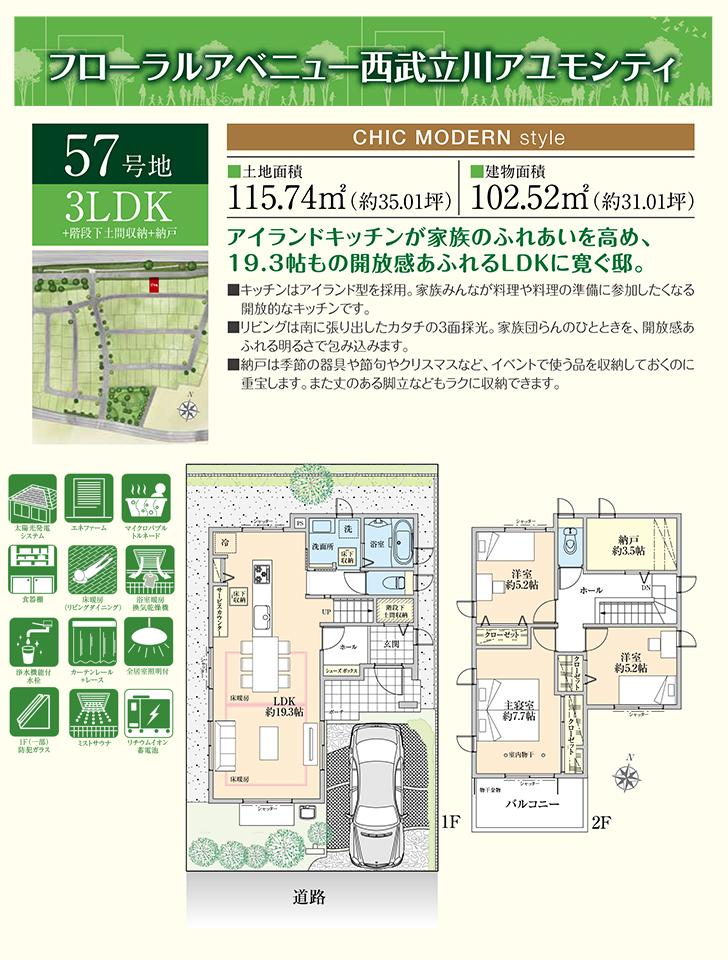 Floor plan.  [57 No. land] So we have drawn on the basis of the Plan view] drawings, Plan and the outer structure ・ Planting, etc., It may actually differ slightly from.  Also, car ・ furniture ・ Consumer electronics ・ Fixtures, etc. are not included in the price.