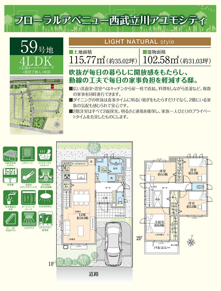Floor plan.  [No. 59 place] So we have drawn on the basis of the Plan view] drawings, Plan and the outer structure ・ Planting, etc., It may actually differ slightly from.  Also, car ・ furniture ・ Consumer electronics ・ Fixtures, etc. are not included in the price.