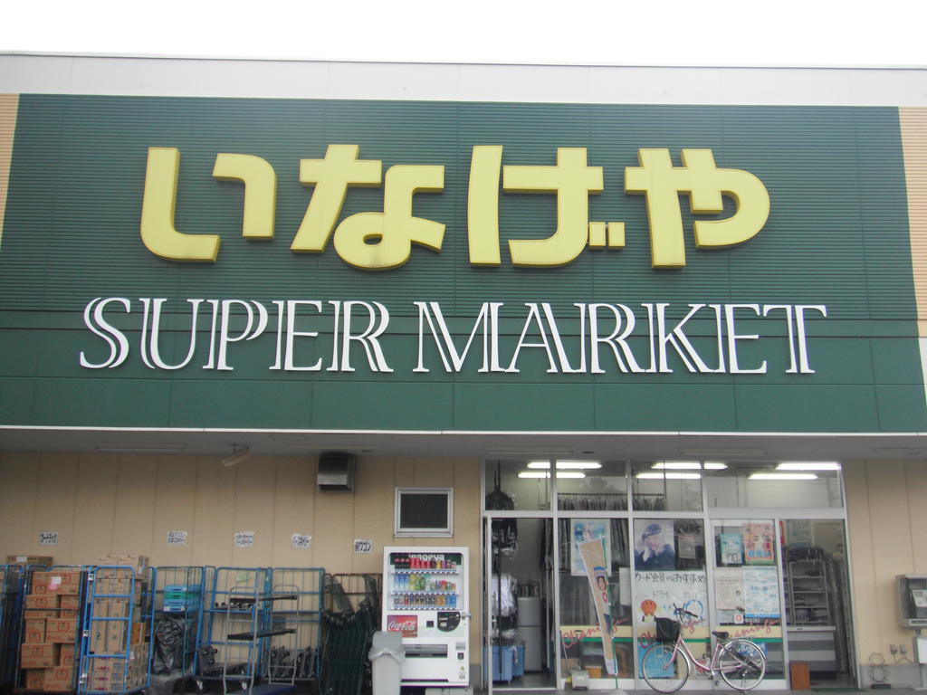 Supermarket. Inageya Tachikawa South Exit store up to (super) 835m