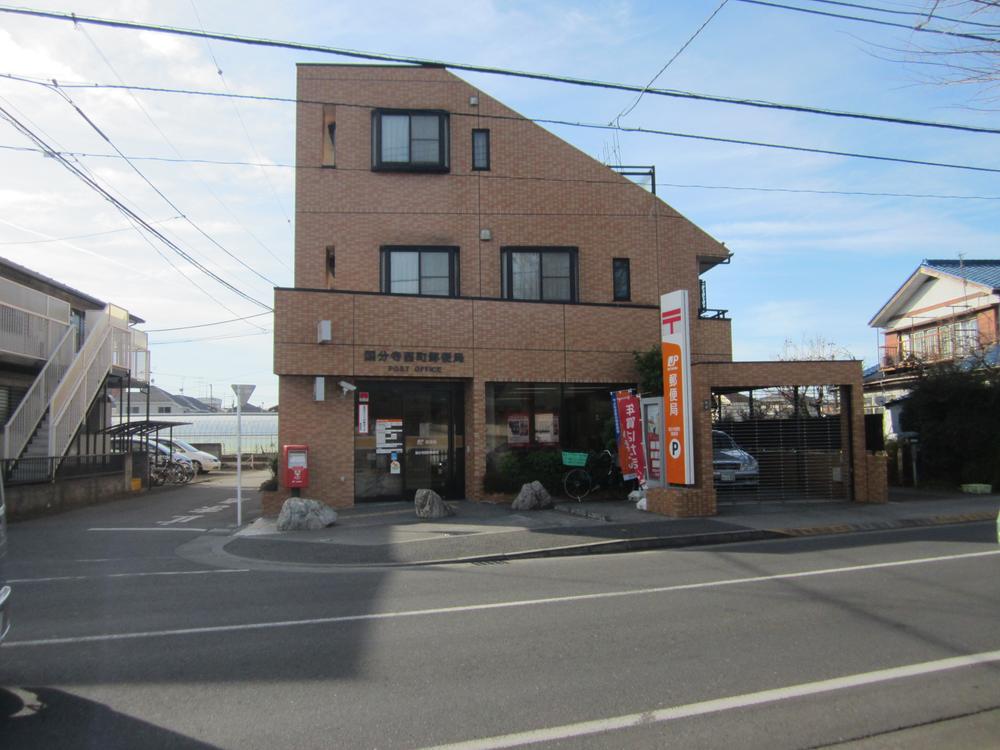 post office. Kokubunji Nishimachi 412m to the post office