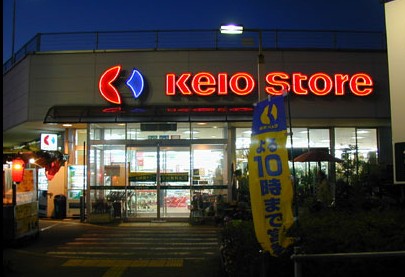 Supermarket. Keiosutoa 108m to Tachikawa (super)