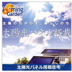 Power generation ・ Hot water equipment. Solar panels mounted housing of Toei housing, Because we are carrying out the pre-structure calculations in the pre-solar panels installed, Live load, of course we do not have worry about seismic performance. 