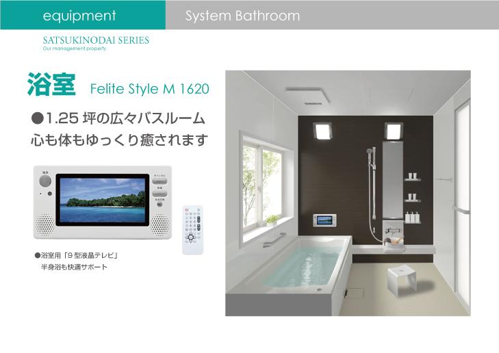 Other Equipment. Bathroom has adopted the unit bus of 1620 (1.25 square meters) size. Also providing a comfortable bath time in the 9-inch wide TV