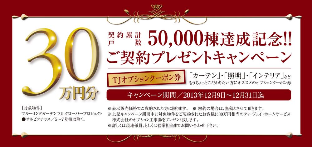NOW Campaign! !