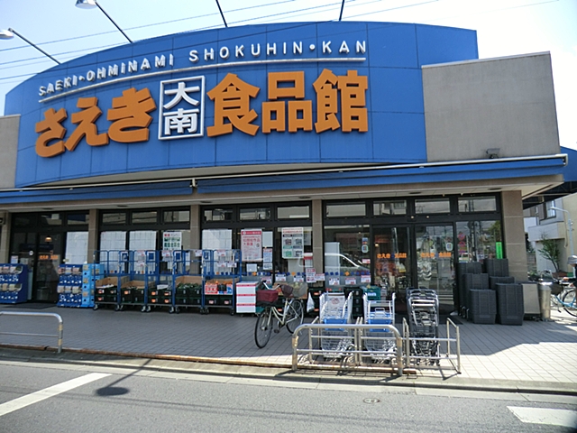 Supermarket. Saeki Daiminami food hall to (super) 1138m