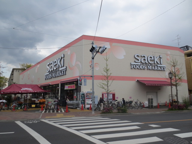 Supermarket. Saeki National Food Hall to (super) 401m