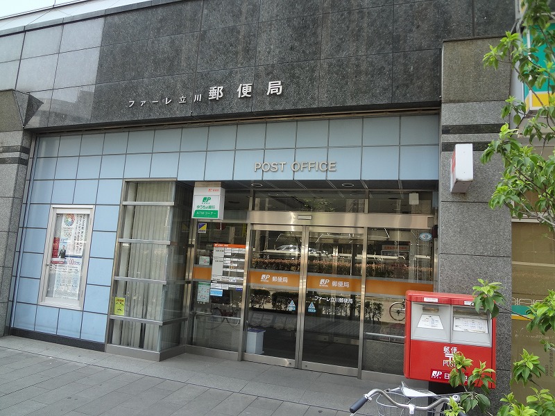 post office. Faret Tachikawa post office until the (post office) 256m