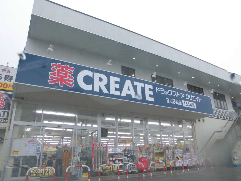 Dorakkusutoa. Create es ・ Dee Tachikawa Sunagawa shop 761m until (drugstore)