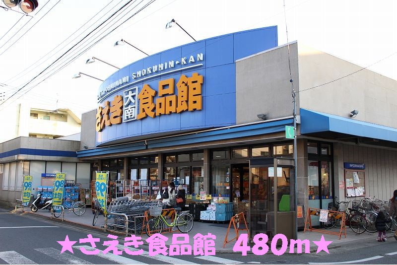 Supermarket. Saeki food hall to (super) 480m