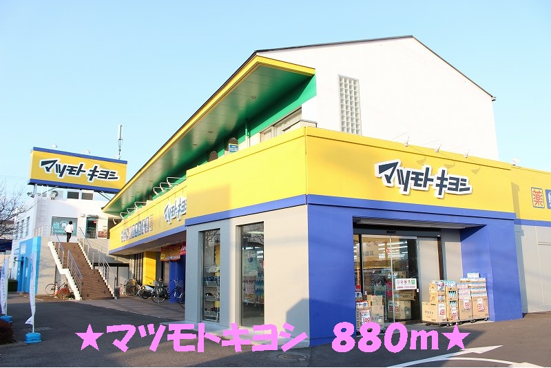 Dorakkusutoa. Matsumotokiyoshi 880m until (drugstore)