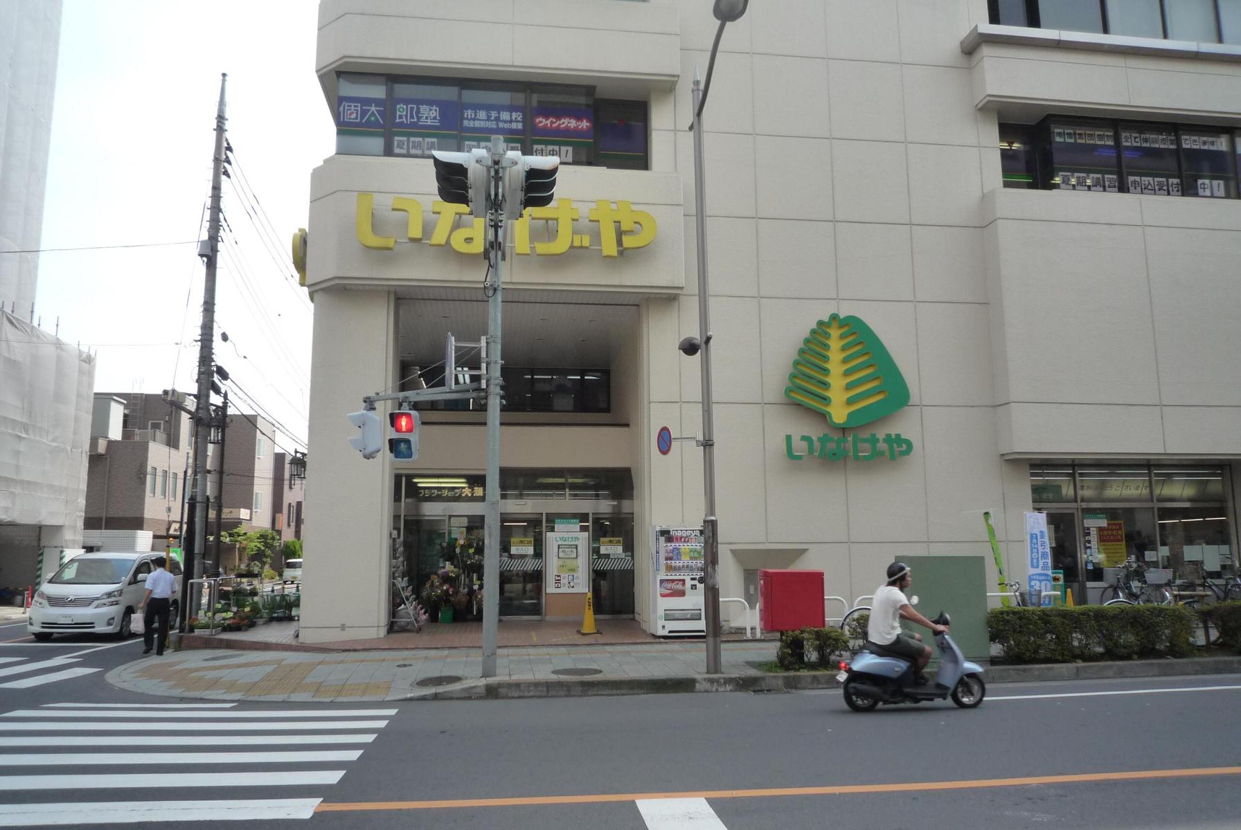 Supermarket. Inageya Tachikawa South Exit store up to (super) 984m