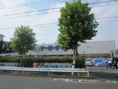 Home center. Keiyo 1000m until Deitsu (hardware store)