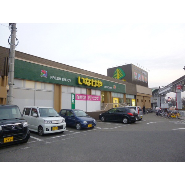 Supermarket. Inageya Tachikawa 150m to Koten (super)