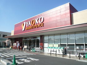 Supermarket. Yaoko Co., Ltd. until the (super) 450m