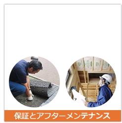 Construction ・ Construction method ・ specification. 3 months after delivery, 12 month, 24 months, With implementing a free periodic inspection in 10 years, After performing a free inspection of 10 years, When implemented paid maintenance work as needed, Foundation ・ For long-term guarantee site, such as a structural frame, Further extended to 10 years, It will be the 20-year warranty from your delivery. 