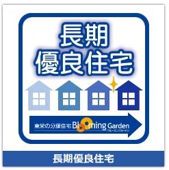 Construction ・ Construction method ・ specification. Built a "good housing, Neat and groomed, As housing "that can be used long cherish, It will clear the strict standards of the competent administrative agency certified housing.