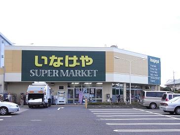 Supermarket. Inageya Tachikawa Sakae store up to (super) 549m