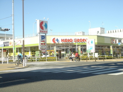 Supermarket. Keiosutoa until the (super) 1120m