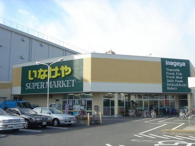 Supermarket. Super Inageya to (super) 650m