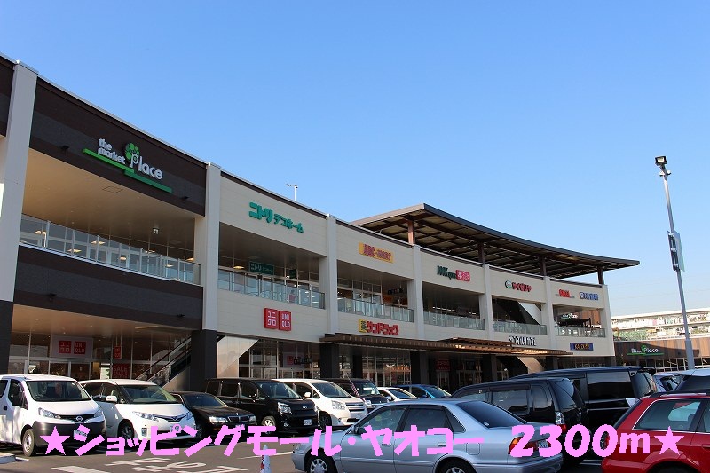 Shopping centre. Yaoko ・ 2300m to the shopping mall (shopping center)