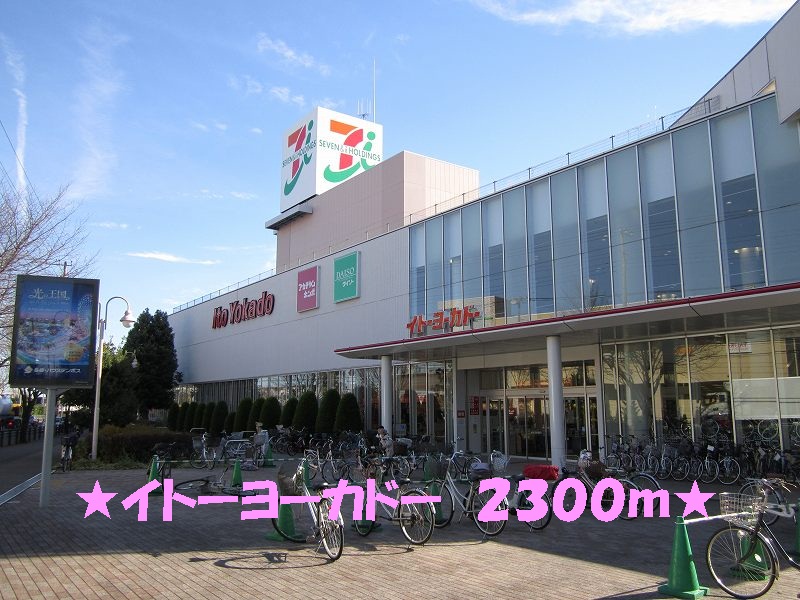 Supermarket. Ito-Yokado to (super) 2300m