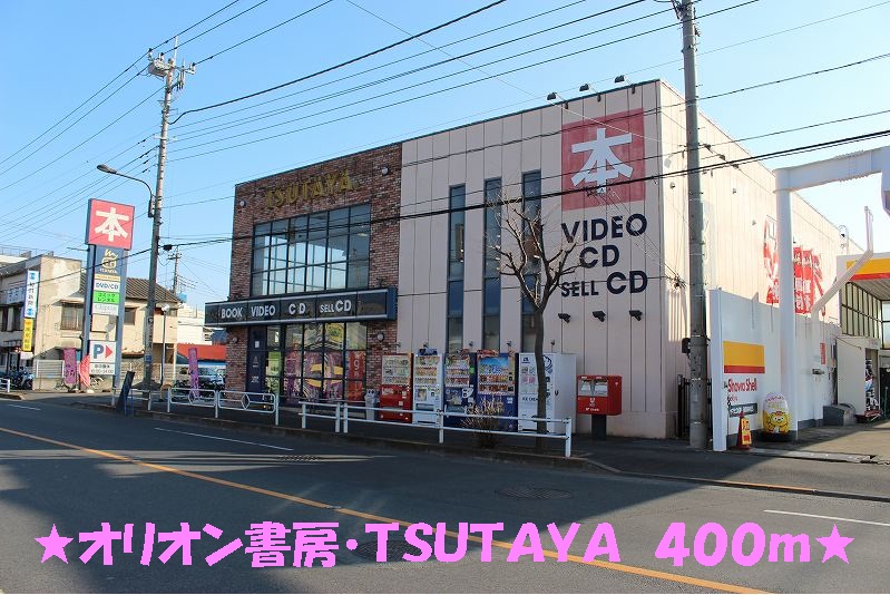 Rental video. Orionshobo ・ TSUTAYA (video rental) to 400m