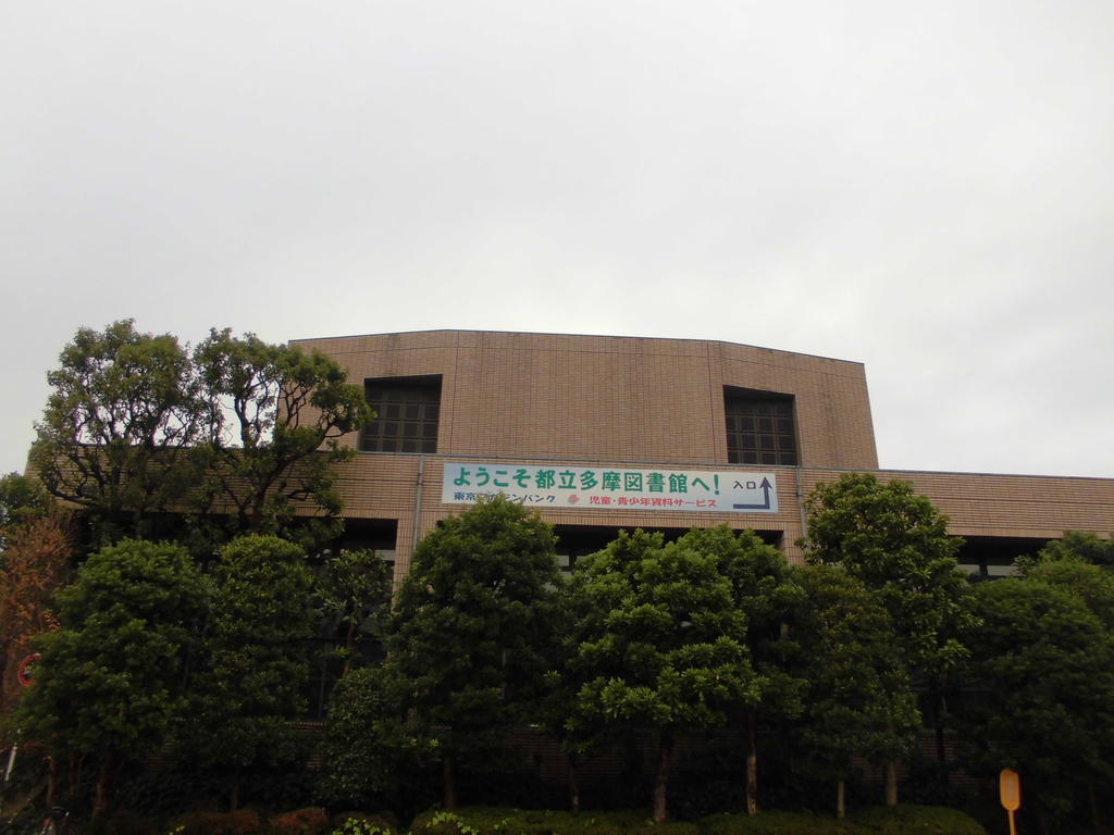 library. 140m to Tokyo Metropolitan Tama Library (Library)
