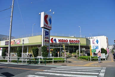 Supermarket. 650m to Keio store (Super)