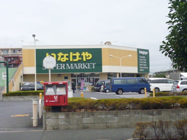 Supermarket. Inageya to (super) 140m