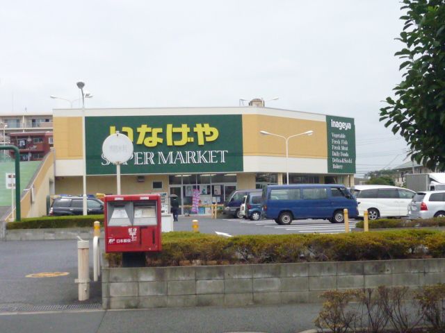 Supermarket. Inageya to (super) 340m