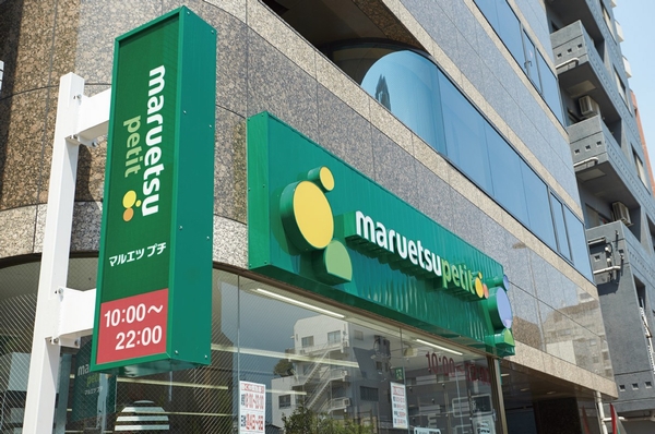 Maruetsu Petit Ikenohata-chome store (4-minute walk ・ About 300m) Hours / AM10:00 ~ PM10:00