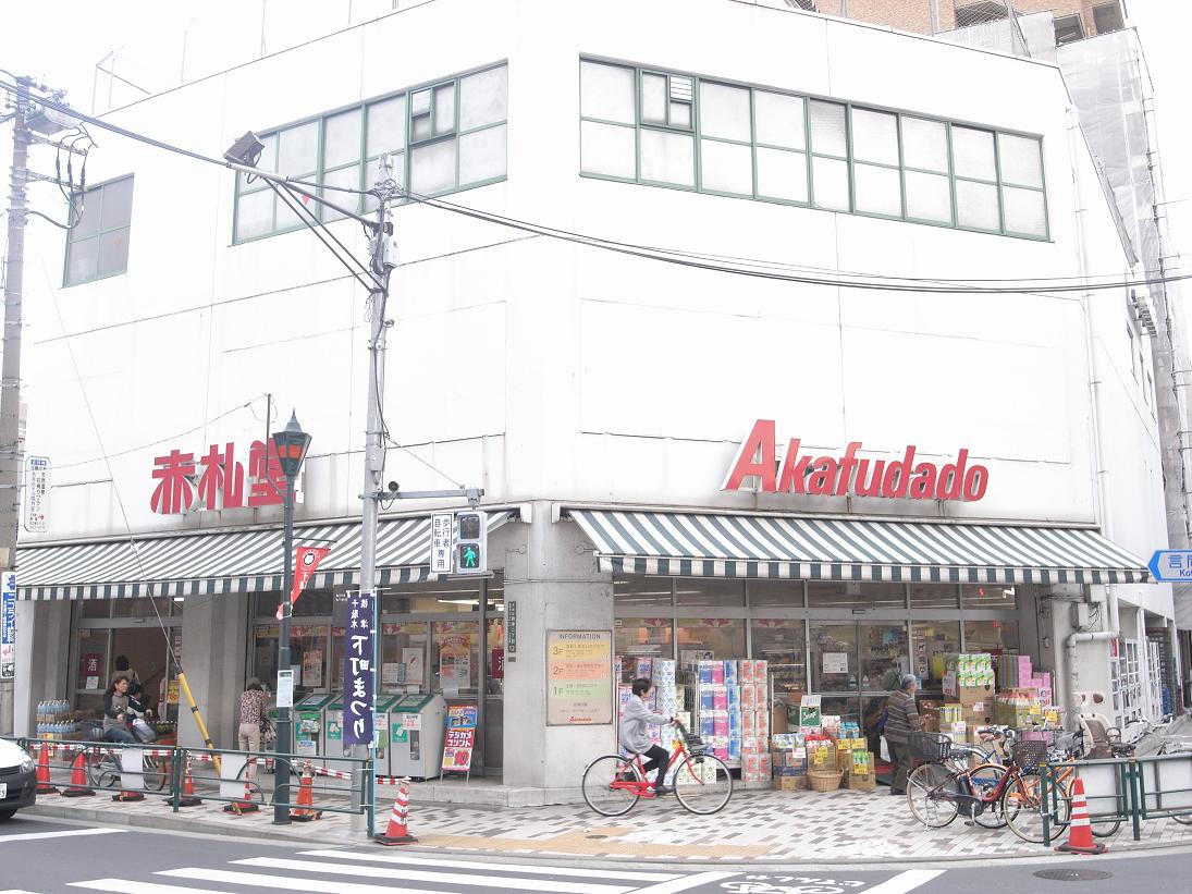 Supermarket. Abuabuakafudado Nezu shop until the (super) 743m