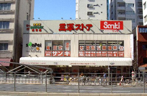Supermarket. Mihira 189m until the store Asakusa store (Super)
