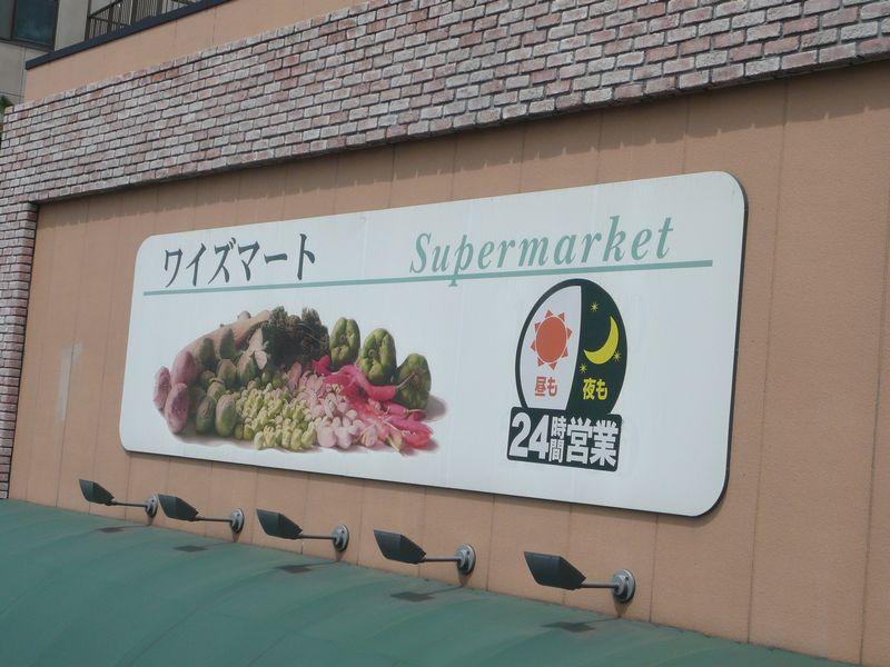Supermarket. 465m 24-hour until Waizumato Minowa shop