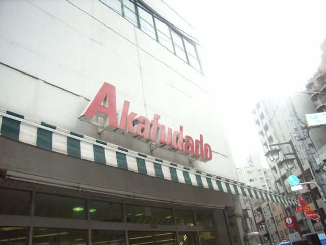 Shopping centre. Akafudado until the (shopping center) 810m